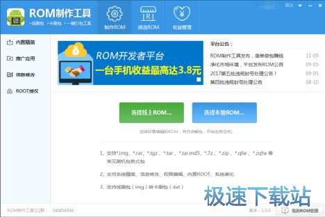 制作ROM教程