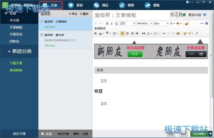 编辑微信文章教程