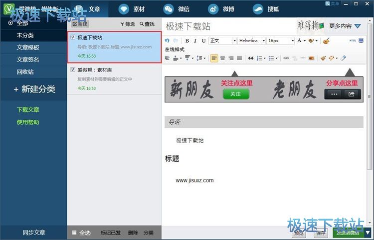 编辑微信文章教程