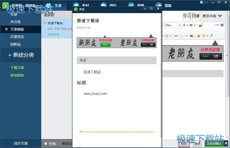 编辑微信文章教程