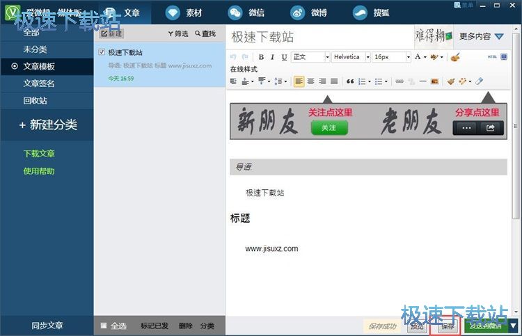 编辑微信文章教程