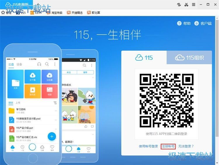 注册115账号教程