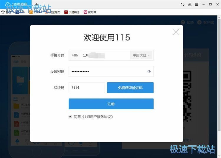 注册115账号教程