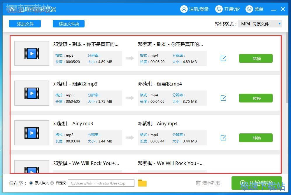 视频转换教程