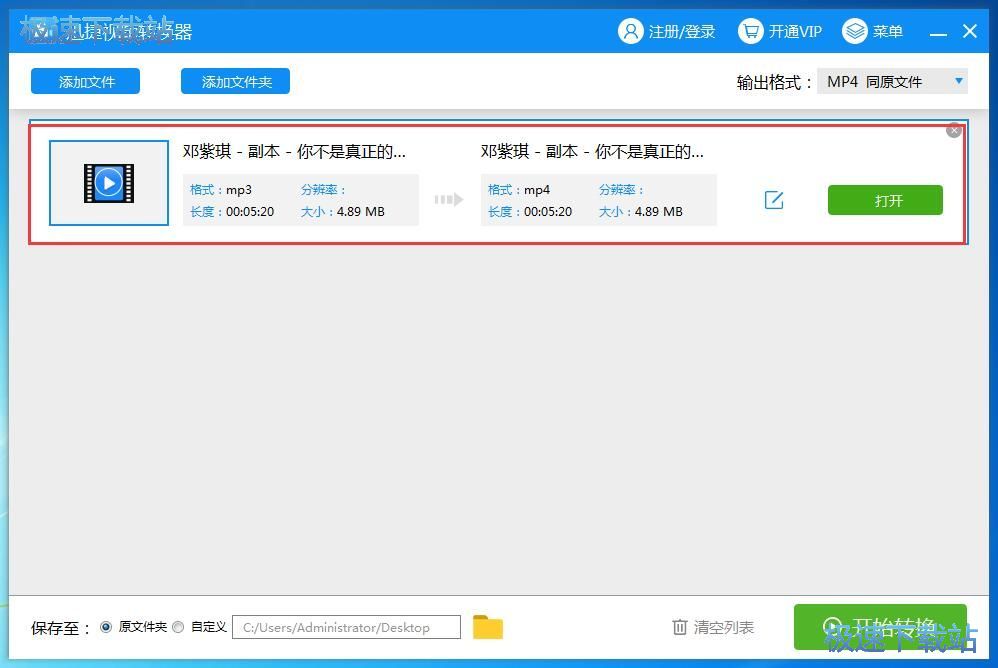 视频转换教程