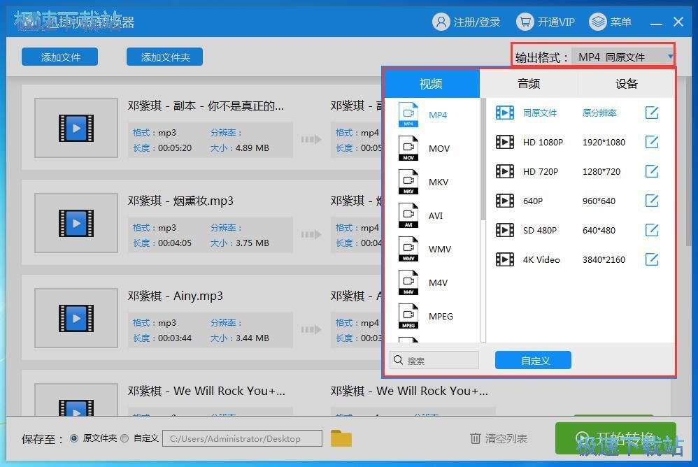 视频转换教程