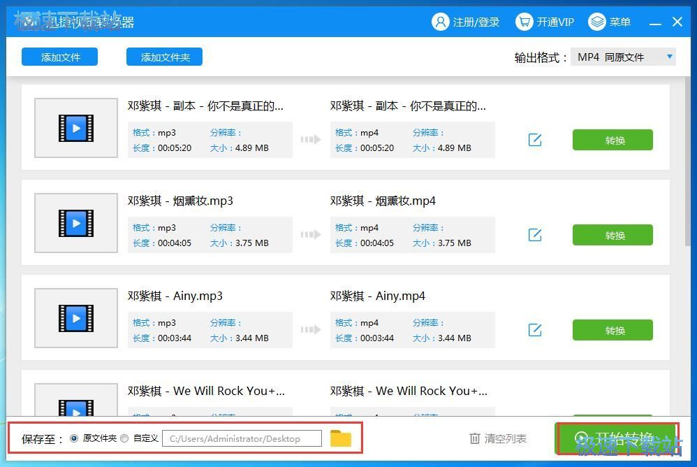 视频转换教程