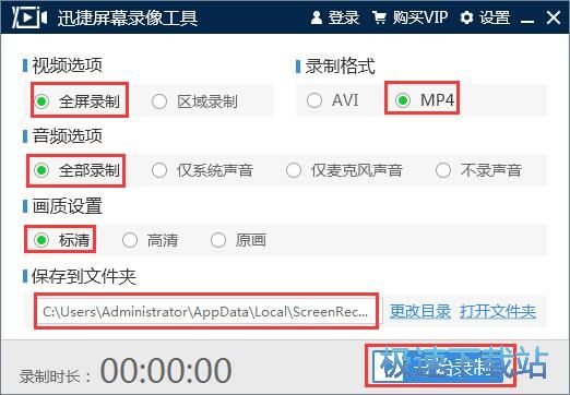 录制视频教程