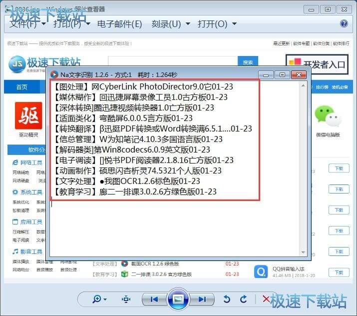 复制图片文字教程