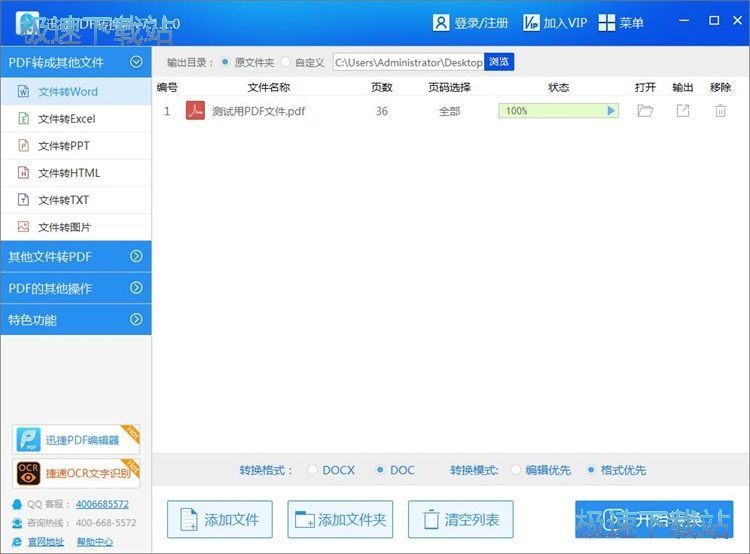 转换PDF文件教程