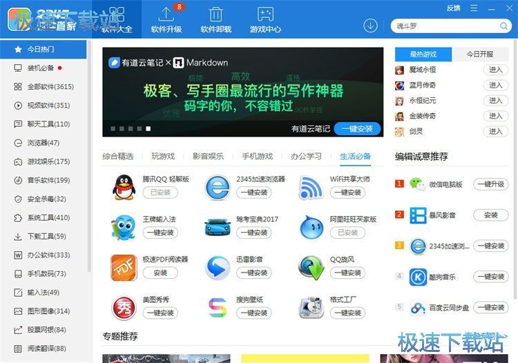完全卸载软件教程