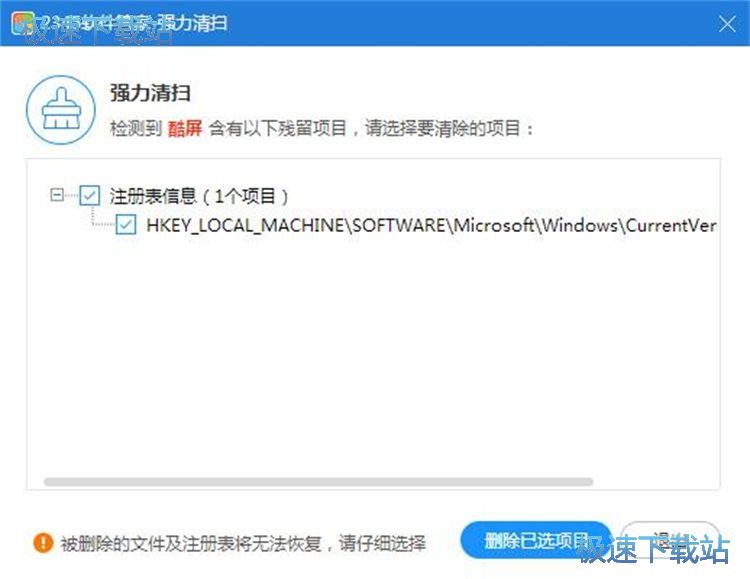 完全卸载软件教程