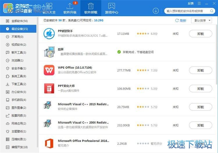 完全卸载软件教程