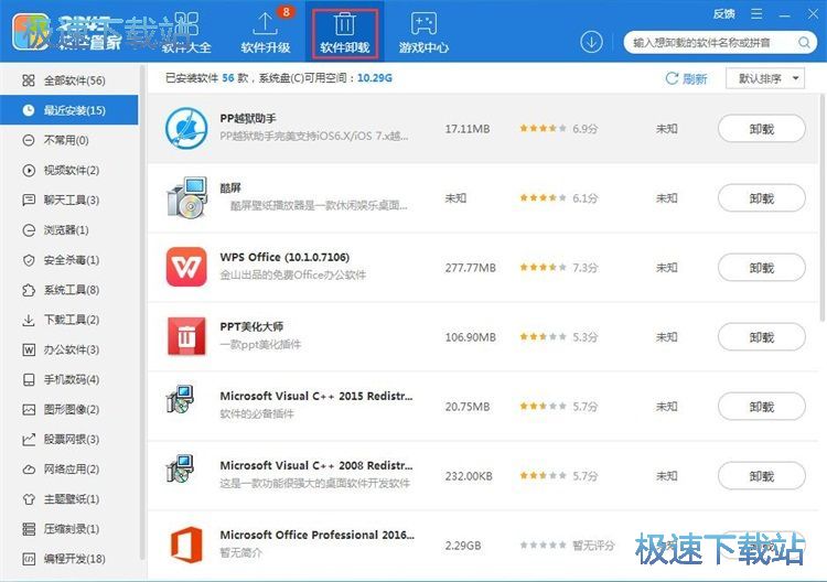 完全卸载软件教程