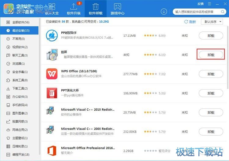 完全卸载软件教程