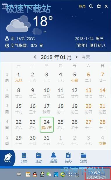 添加记事教程