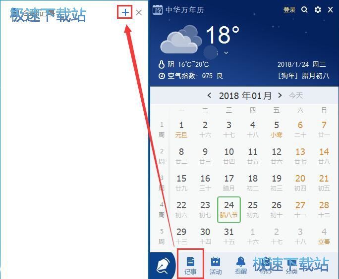 添加记事教程