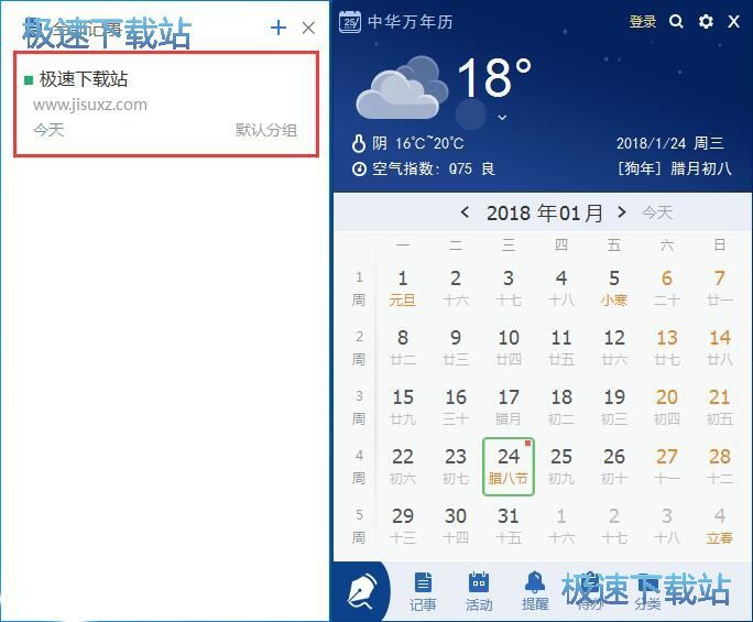 添加记事教程