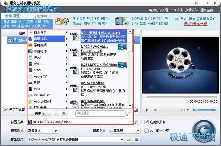 转换视频格式教程