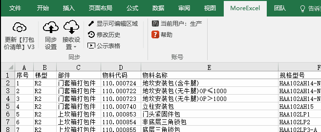 MoreExcel 1.6教程