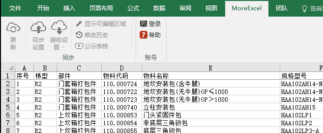 MoreExcel 1.6教程