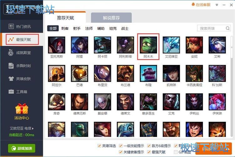一键使用推荐天赋教程