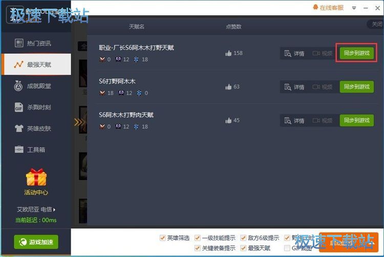 一键使用推荐天赋教程