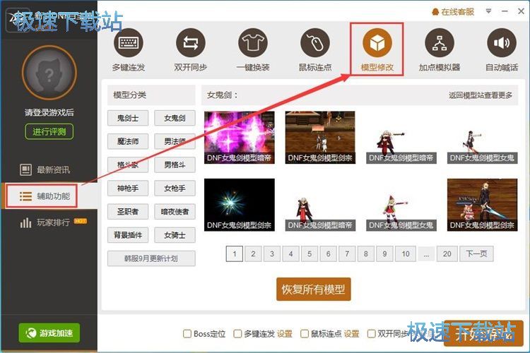 修改模型教程