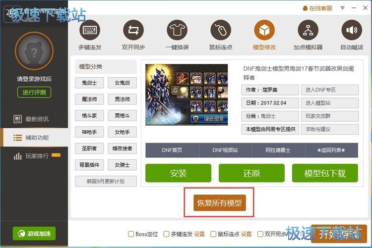 修改模型教程