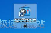 收听电台节目教程