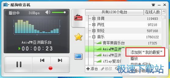 收听电台节目教程