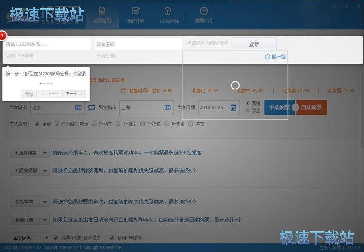 抢票教程