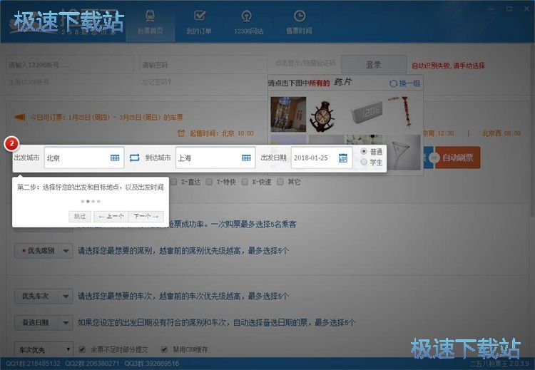 抢票教程
