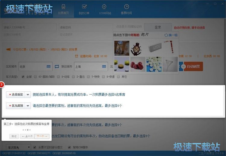 抢票教程