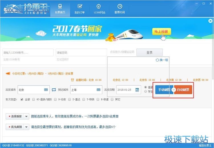 抢票教程