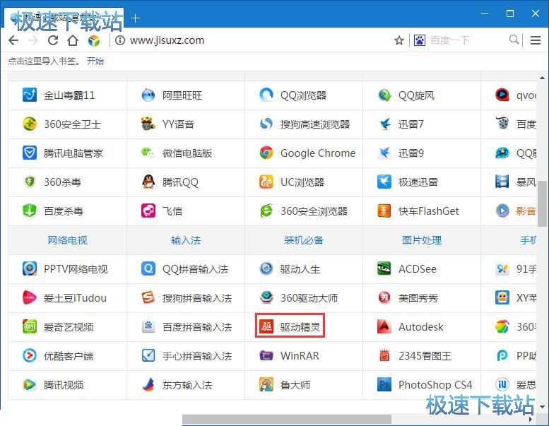下载驱动精灵教程