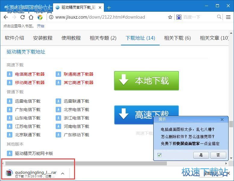 下载驱动精灵教程