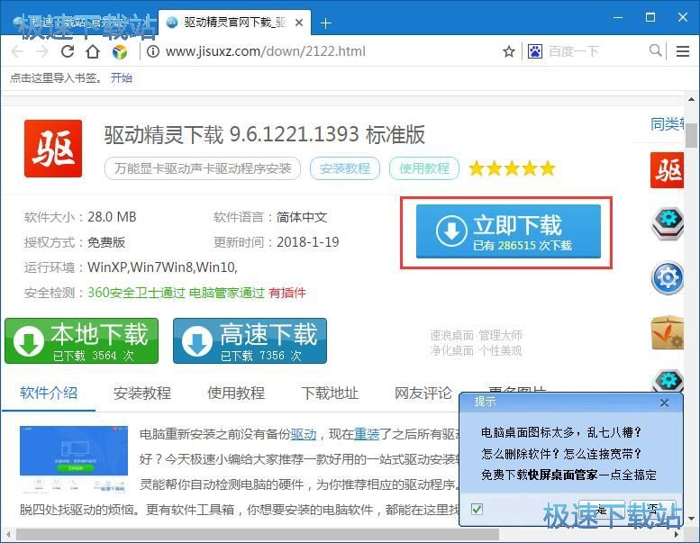 下载驱动精灵教程