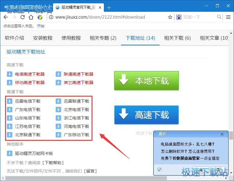 下载驱动精灵教程