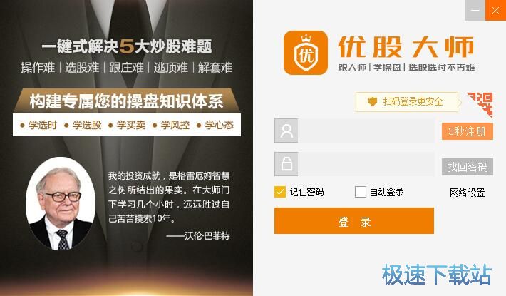 注册优股大师账号教程