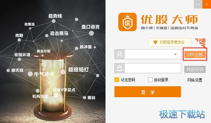 注册优股大师账号教程