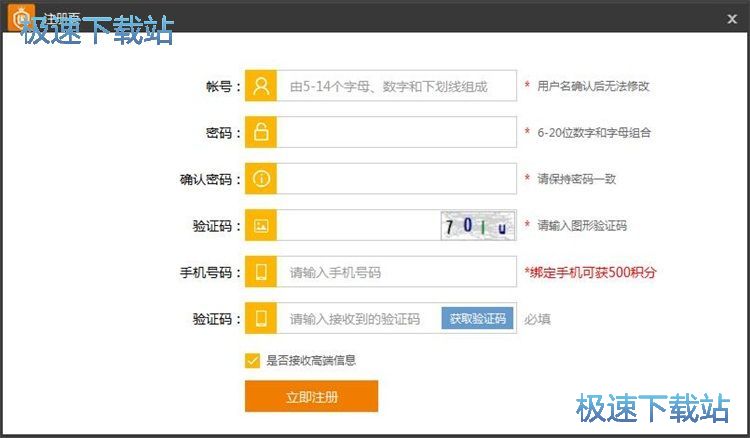 注册优股大师账号教程