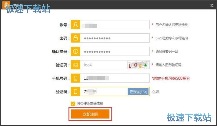 注册优股大师账号教程