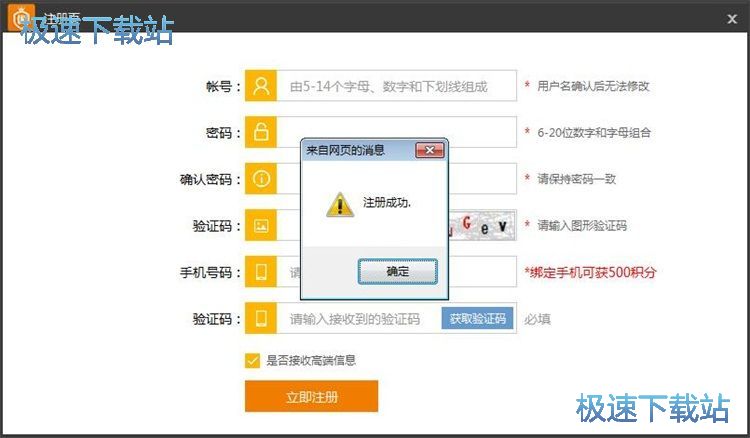 注册优股大师账号教程