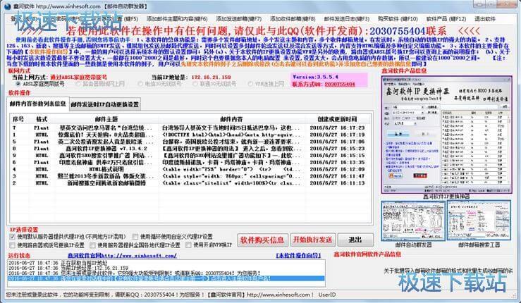 邮件群发教程
