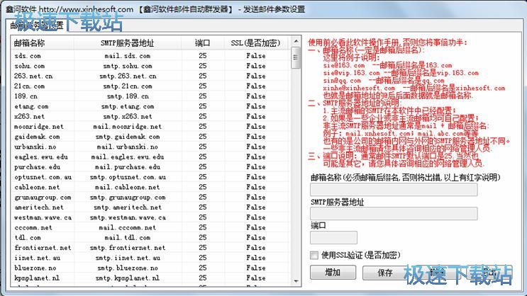 邮件群发教程