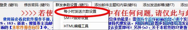 邮件群发教程