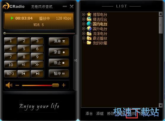 查找电台教程
