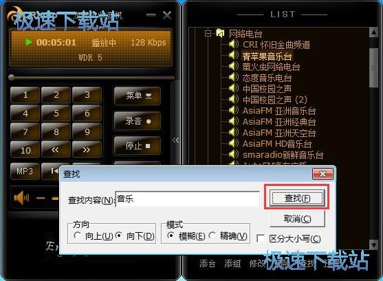 查找电台教程