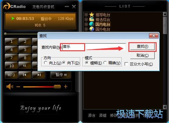 查找电台教程